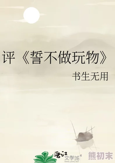 奶水系列乱小说合集圣山村谜局心怀梦想勇敢追寻希望的光芒